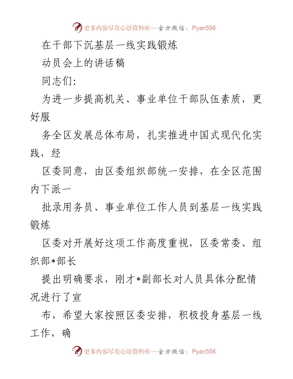 [发言] 动员会 - 加强干部下沉基层锻炼，推动高质量发展.docx_第1页