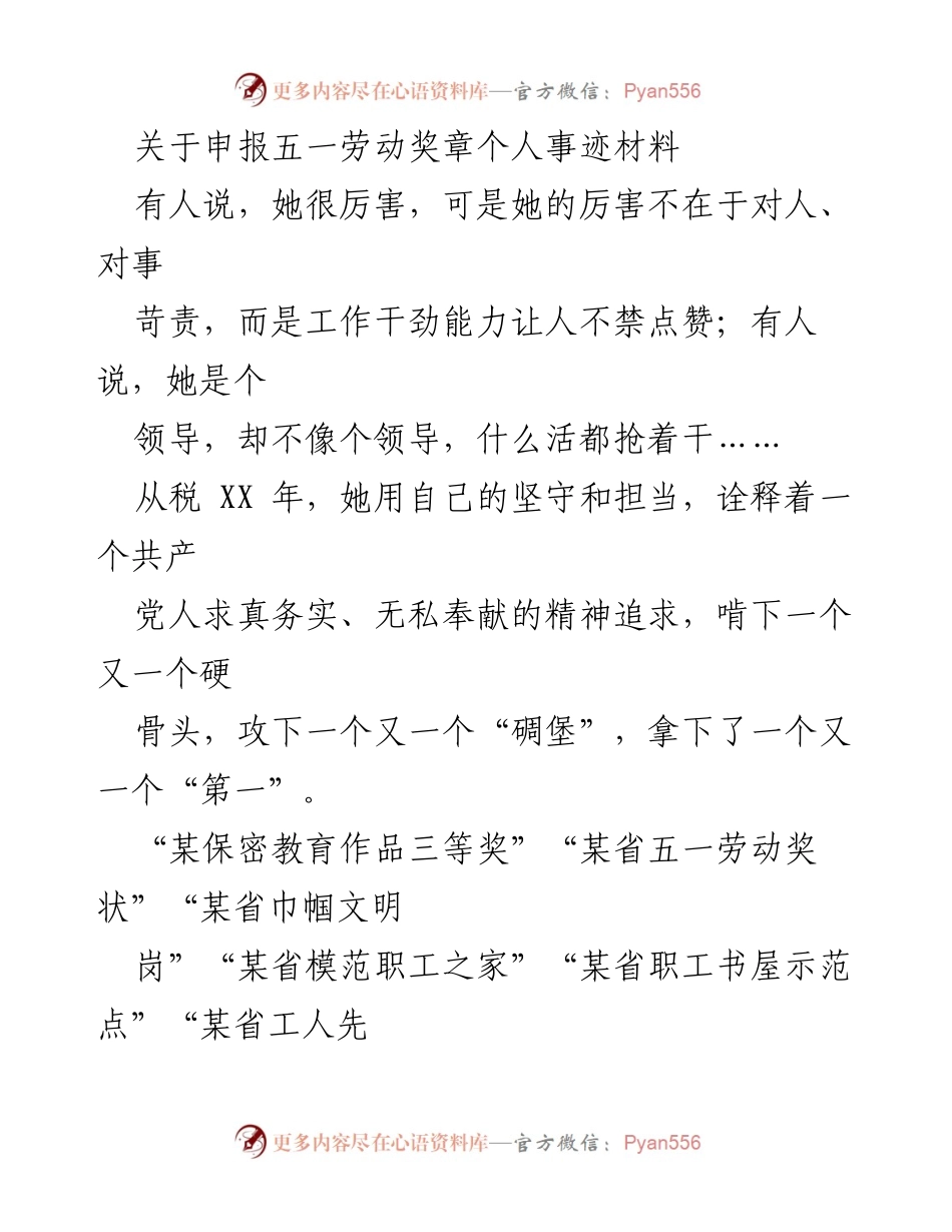 [发言] 劳动奖章申报 - 她的坚守与奉献：某税务局副局长XXX的事迹材料.docx_第1页