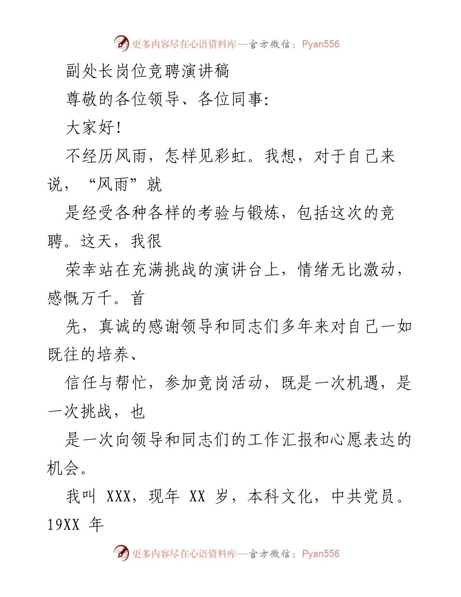 [发言] 副处长岗位竞聘 - 追求卓越，勇挑重担的竞聘演讲.docx_第1页