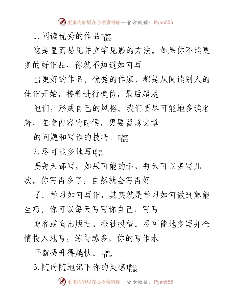 [发言] 写作技巧分享 - 提升写作水平的有效方法.docx_第1页