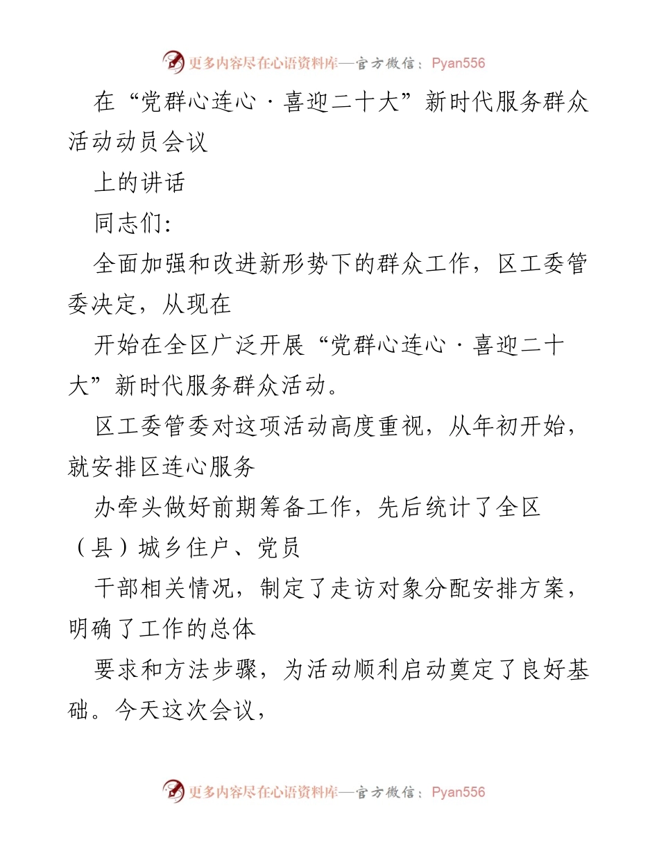 [发言] 动员会议 - 提升群众参与感，喜迎二十大.docx_第1页