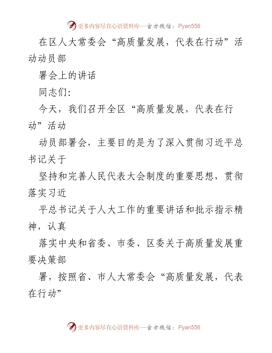 [发言] 动员部署会 - 高质量发展，代表在行动活动动员部署会讲话.docx_第1页