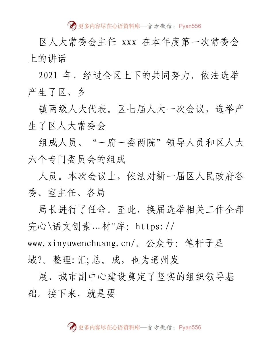 [发言] 区人大常委会第一次会议 - 加快推动通州城市副中心建设的历史使命与责任.docx_第1页