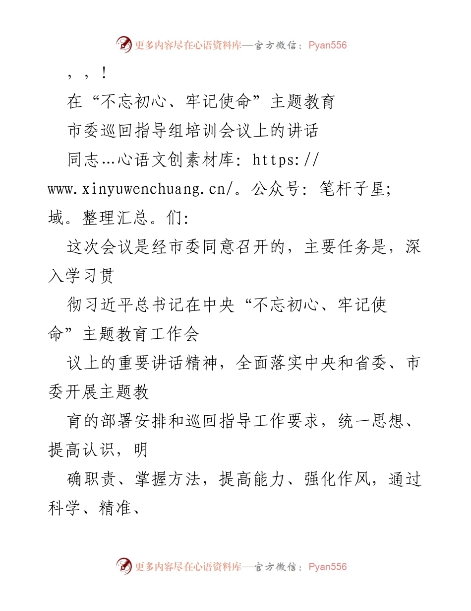 [发言] 加强巡回指导，推动主题教育高质量落实.docx_第1页