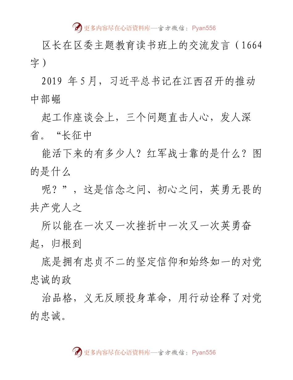 [发言] 区委主题教育读书班 - 坚持理论学习，推动区域发展.docx_第1页
