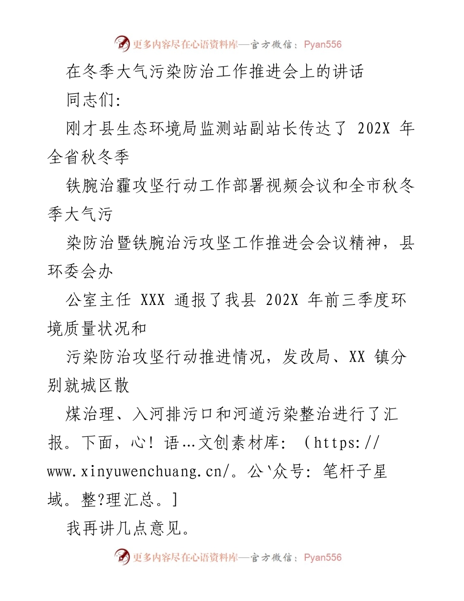 [发言] 冬季大气污染防治工作推进会 - 深入推进秋冬季大气污染防治工作的重要性与措施.docx_第1页