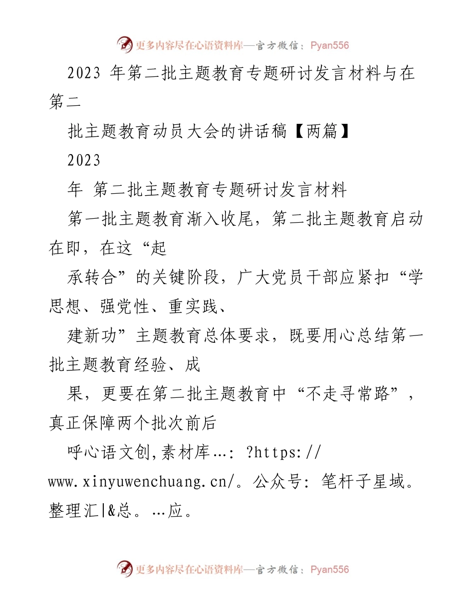 [发言] 动员大会 - 强化主题教育，推动党员干部不走寻常路.docx_第1页