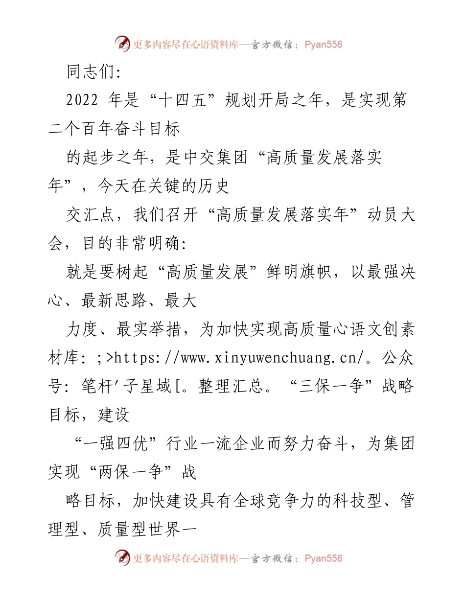 [发言] 动员大会 - 高质量发展落实年动员大会发言.docx_第1页