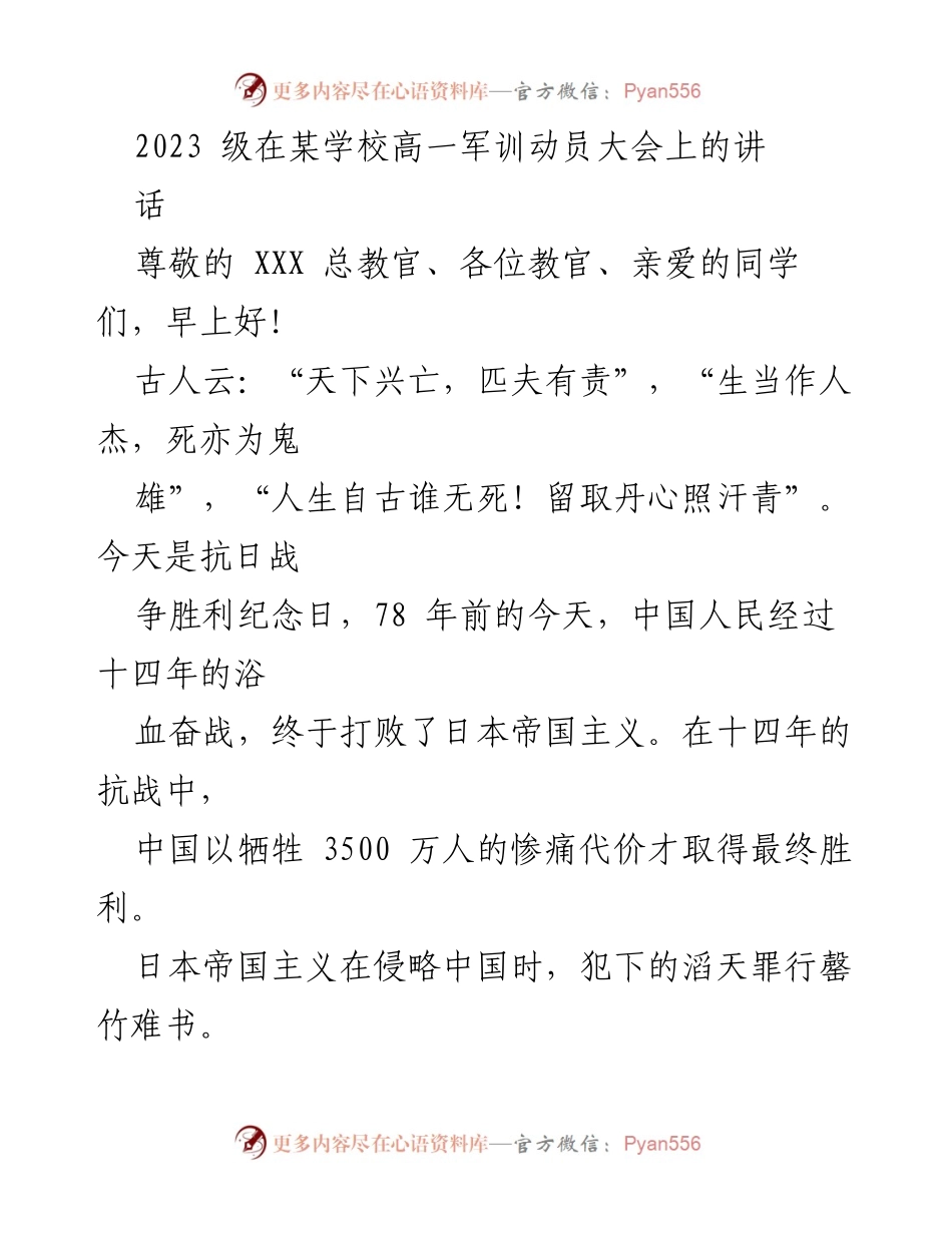 [发言] 军训动员大会 - 爱国主义教育与团结的重要性.docx_第1页