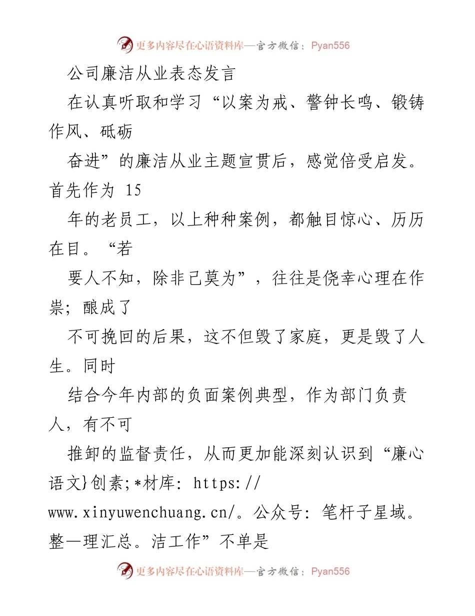 [发言] 公司廉洁从业宣贯会 - 强化廉洁从业意识，构建风清气正的团队文化.docx_第1页