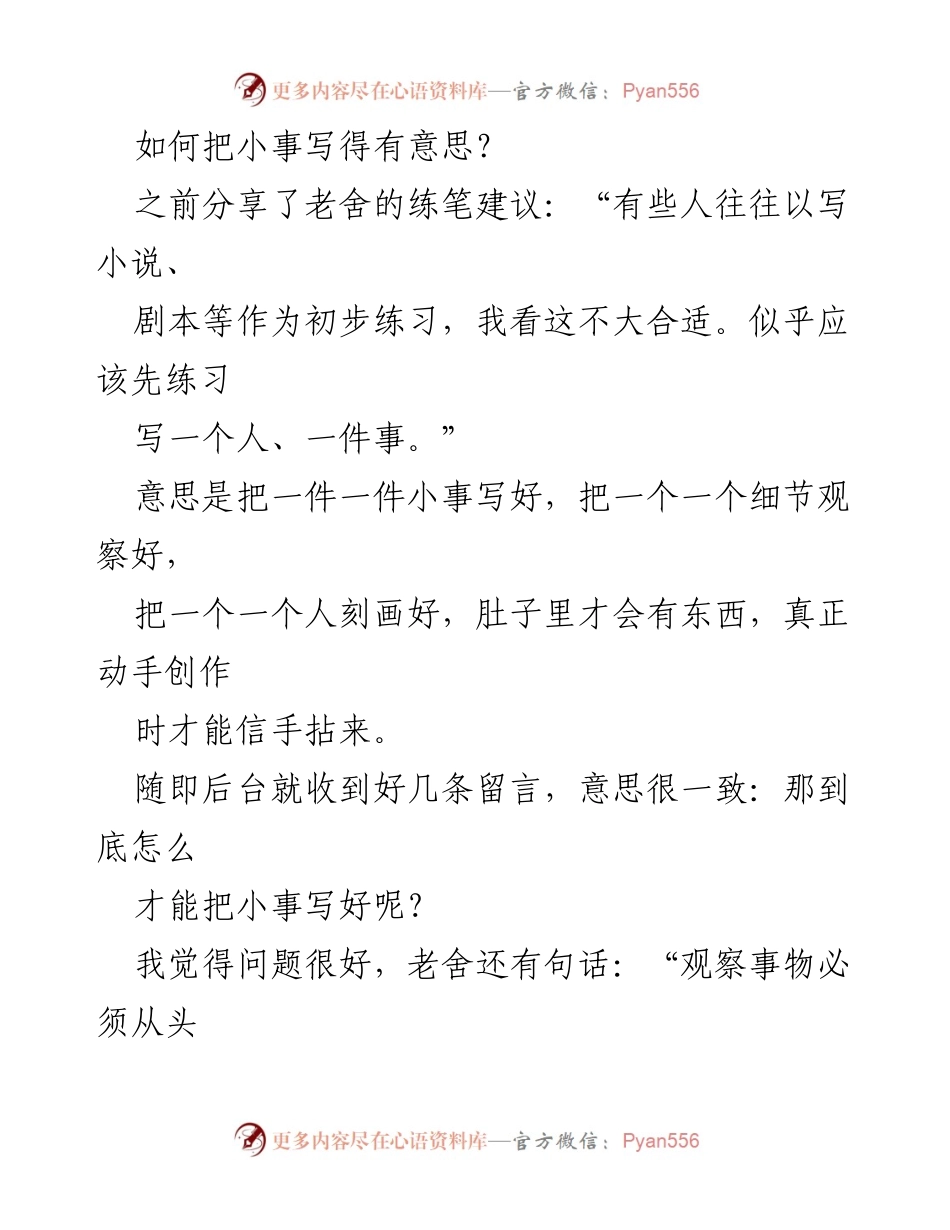 [发言] 写作技巧分享 - 如何将小事写得有趣的技巧.docx_第1页