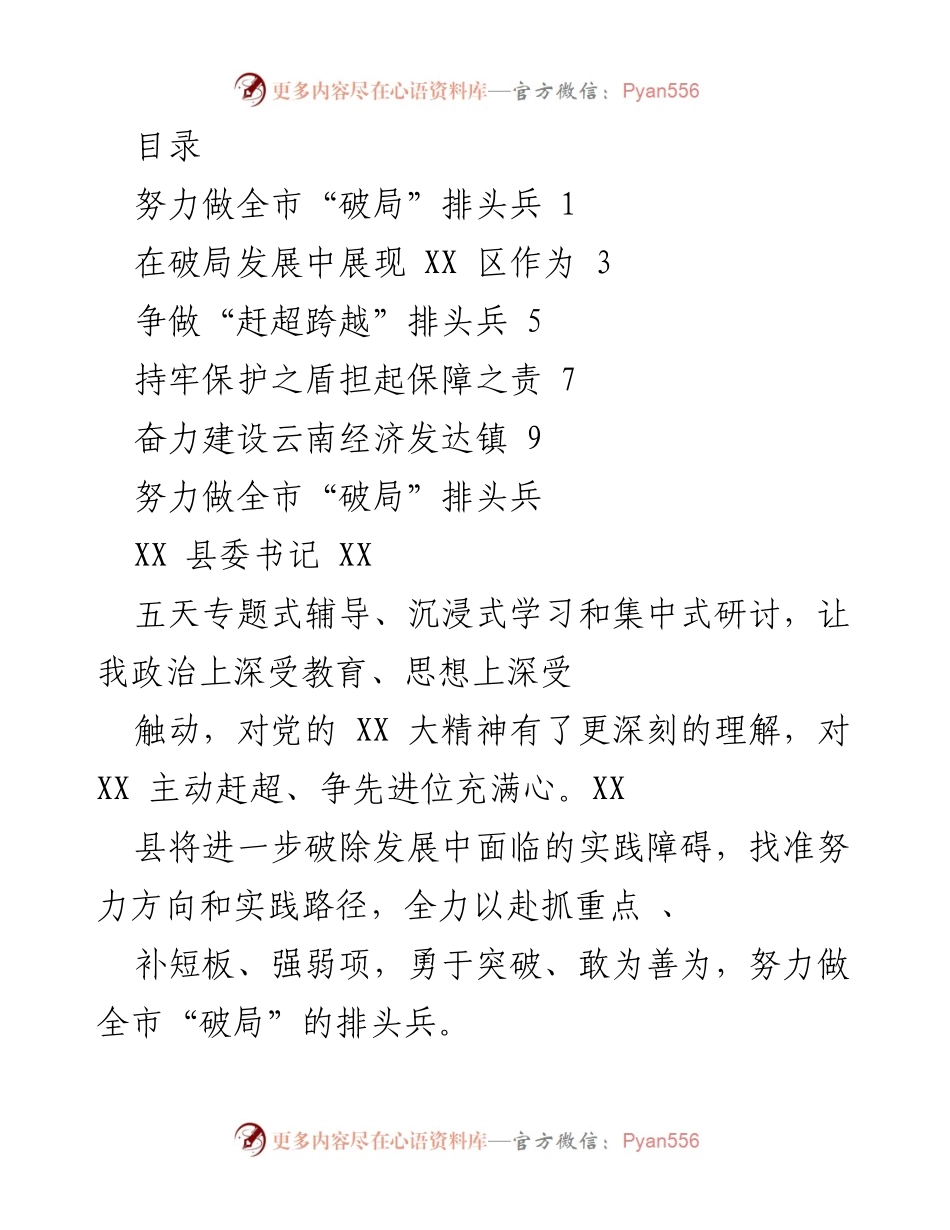 [发言] 努力做全市“破局”排头兵，推动经济高质量发展.docx_第1页