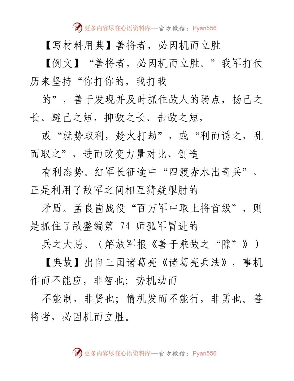 [发言] 动员讲话 - 善于把握时势，增强机遇意识.docx_第1页