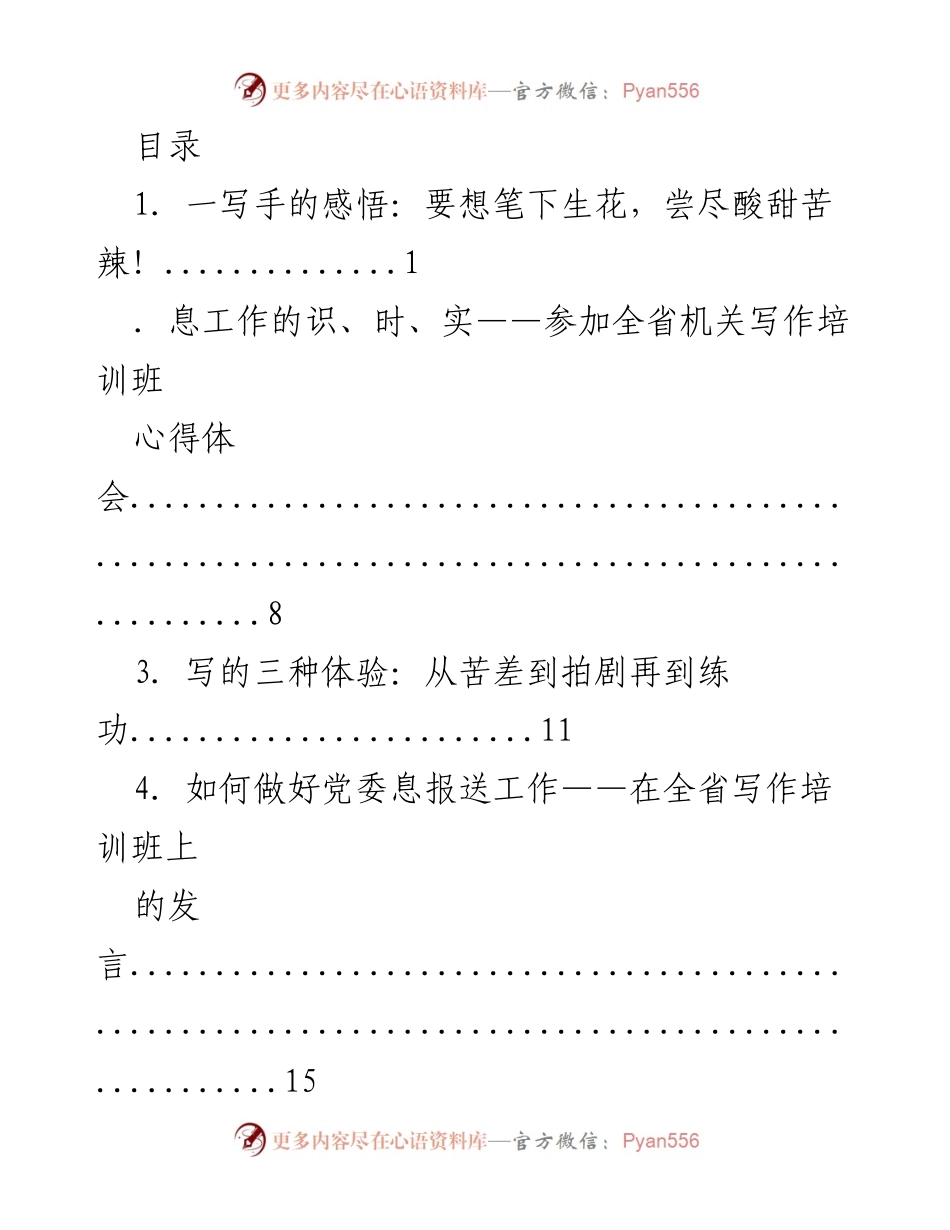 [发言] 写作培训班心得体会与感悟.docx_第1页