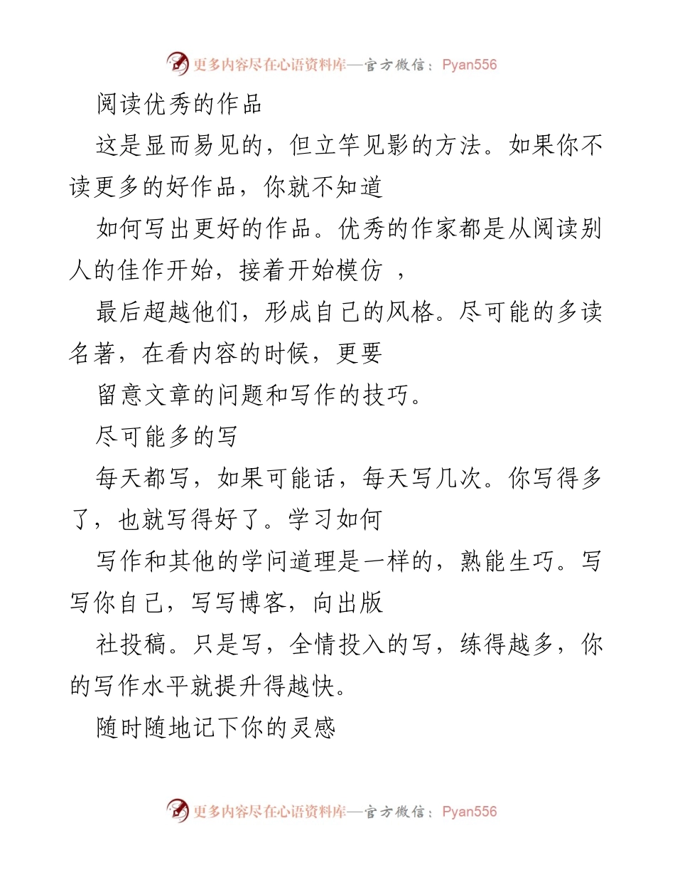 [发言] 写作技巧分享 - 提升写作水平的有效方法_1.docx_第1页