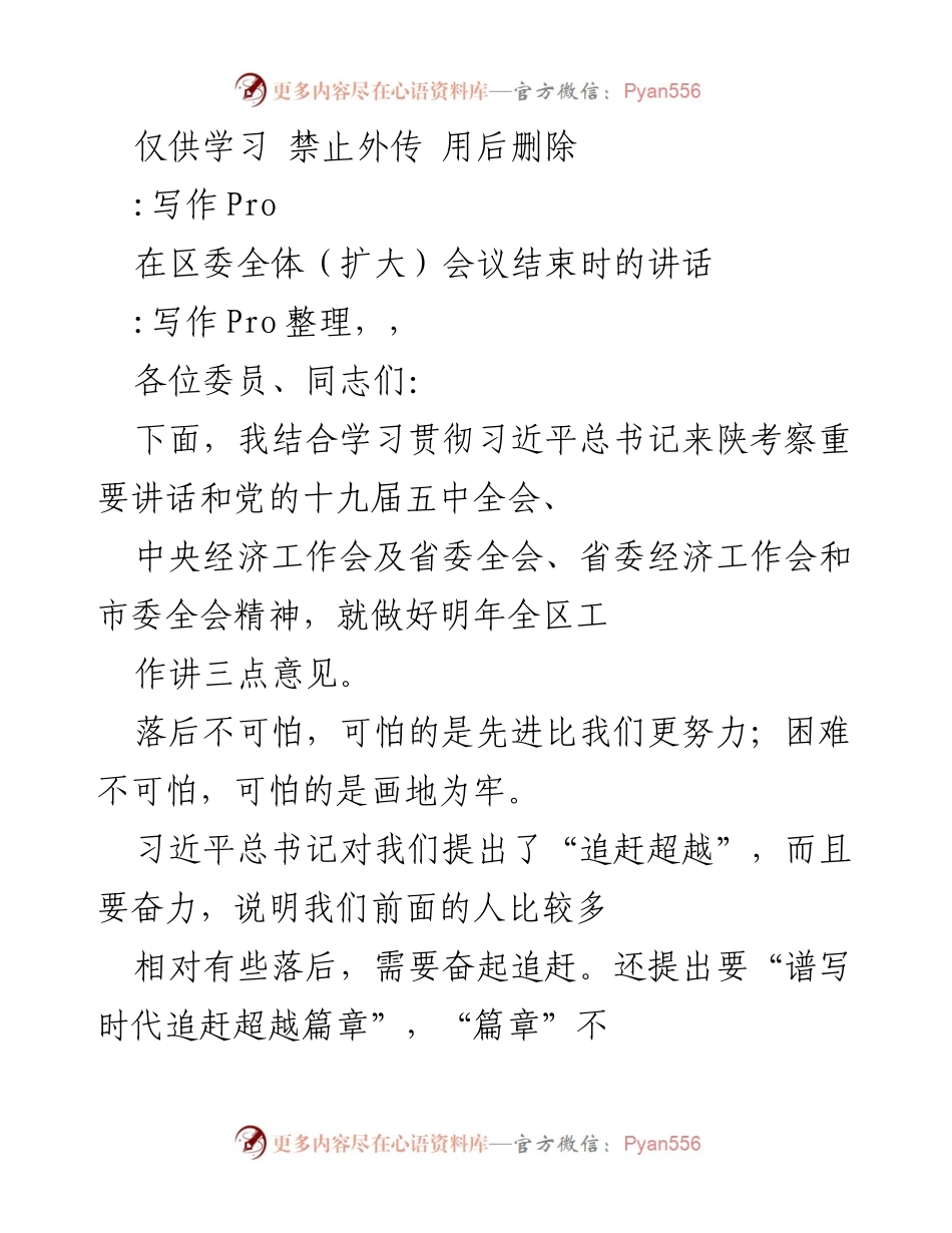 [发言] 区委全体（扩大）会议 - 追赶超越：推动高质量发展的三点意见.docx_第1页