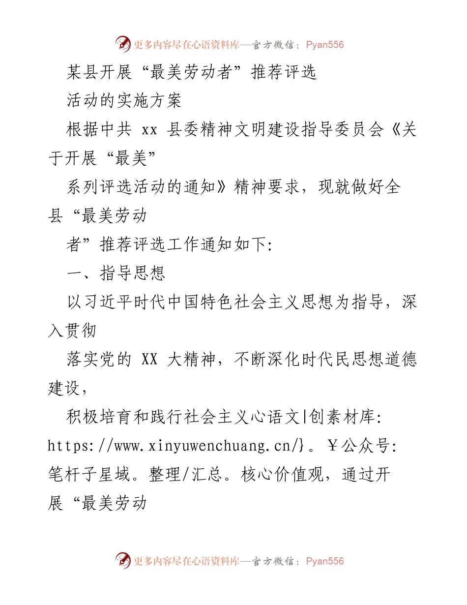 [发言] 劳动者评选活动 - “最美劳动者”推荐评选实施方案解读.docx_第1页