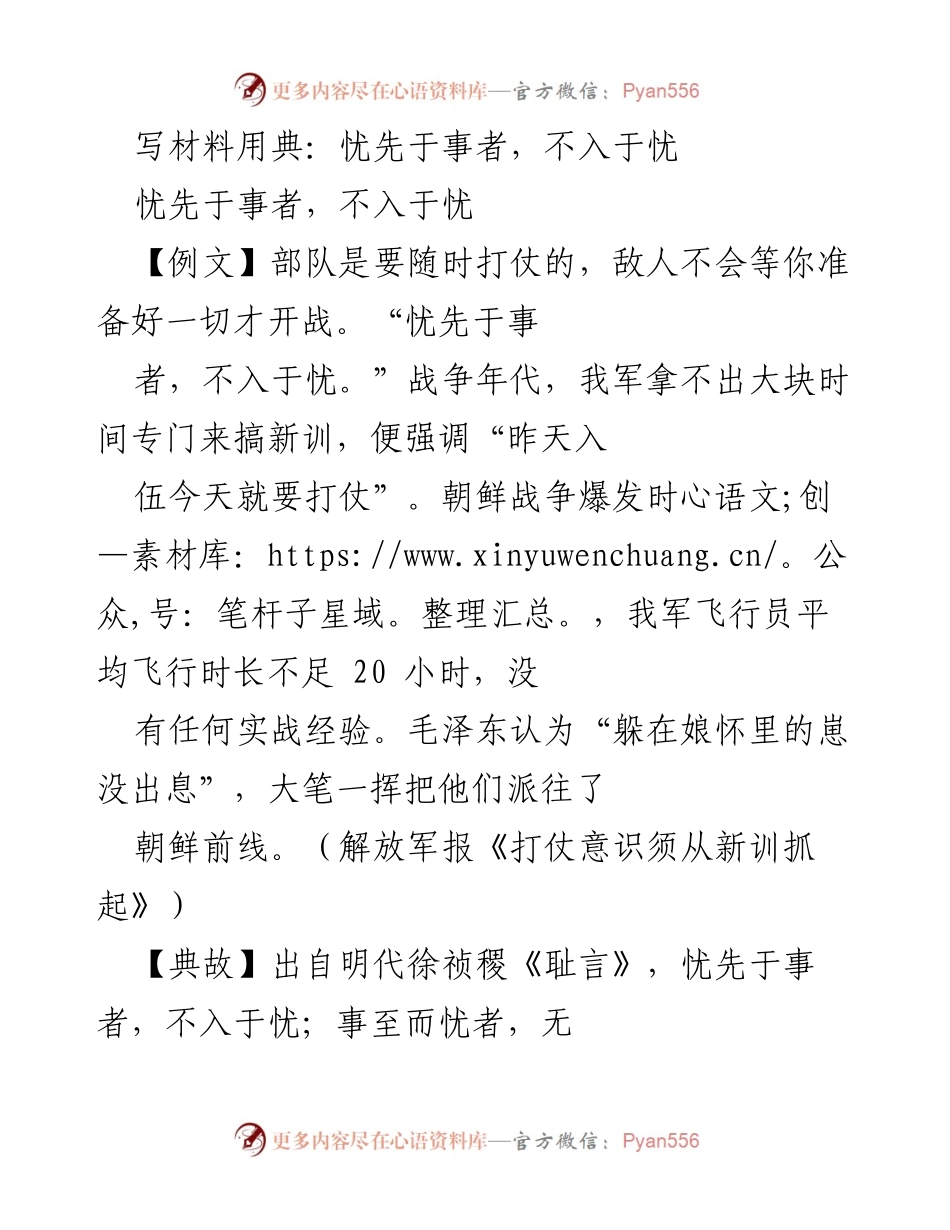[发言] 军队新训会议 - 打仗意识的重要性与典故解析.docx_第1页