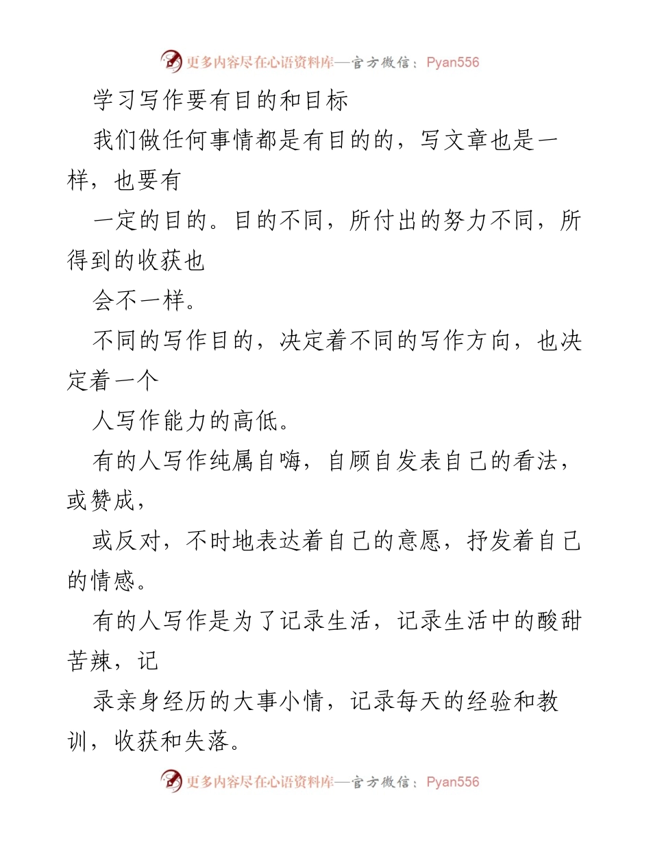 [发言] 写作研讨会 - 明确写作目的与目标的重要性.docx_第1页