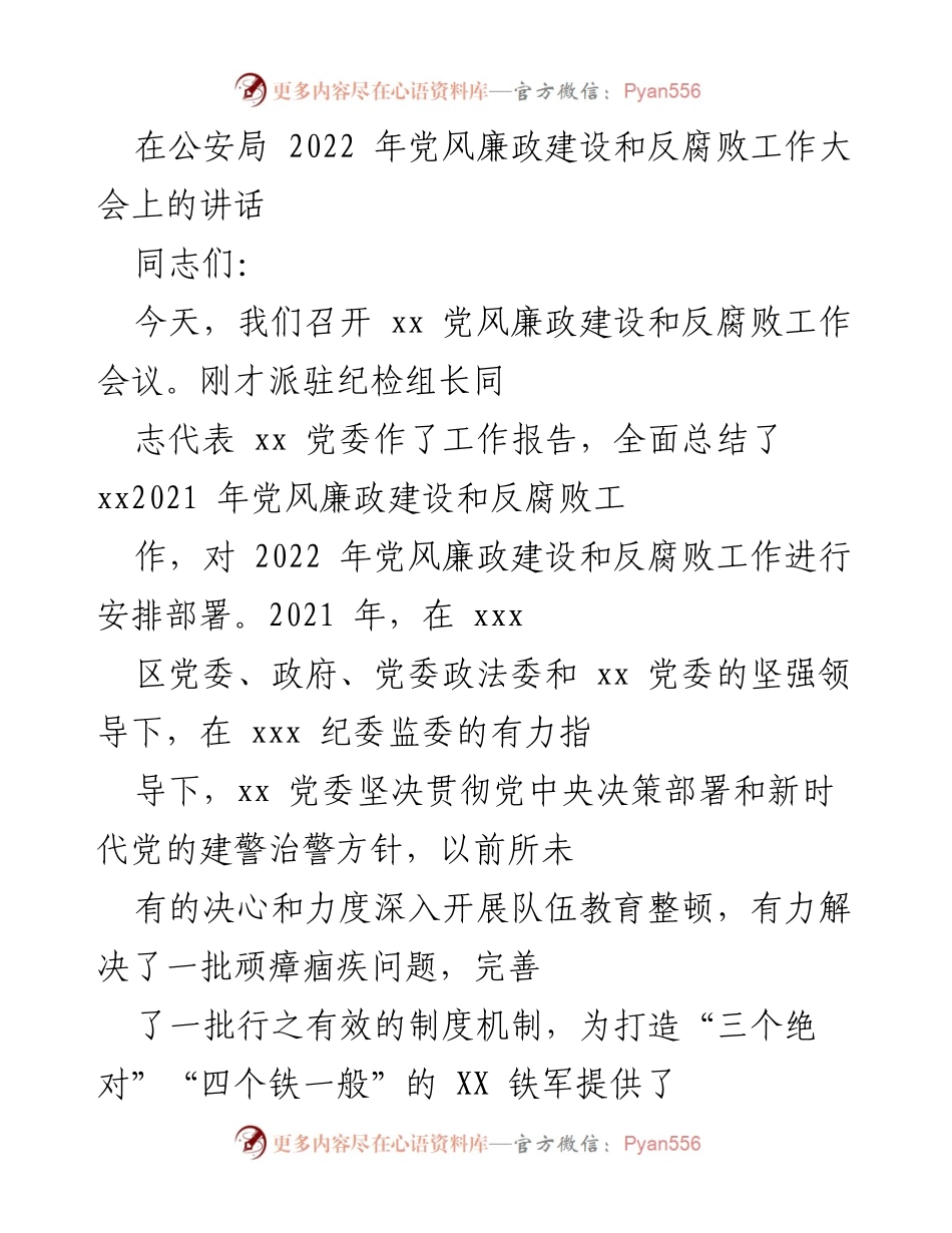 [发言] 公安局 2022 年党风廉政建设和反腐败工作大会 - 坚持政治引领，推动反腐倡廉新发展.docx_第1页