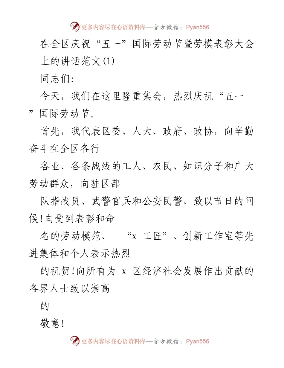 [发言] 劳模表彰大会 - 弘扬劳模精神，推动转型发展.docx_第1页