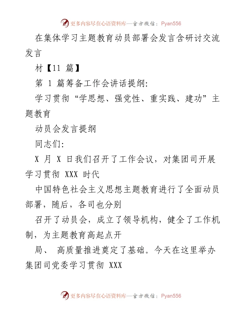 [发言] 动员部署会 - 深入学习贯彻XXX时代中国特色社会主义思想的重要性与实践路径.docx_第1页