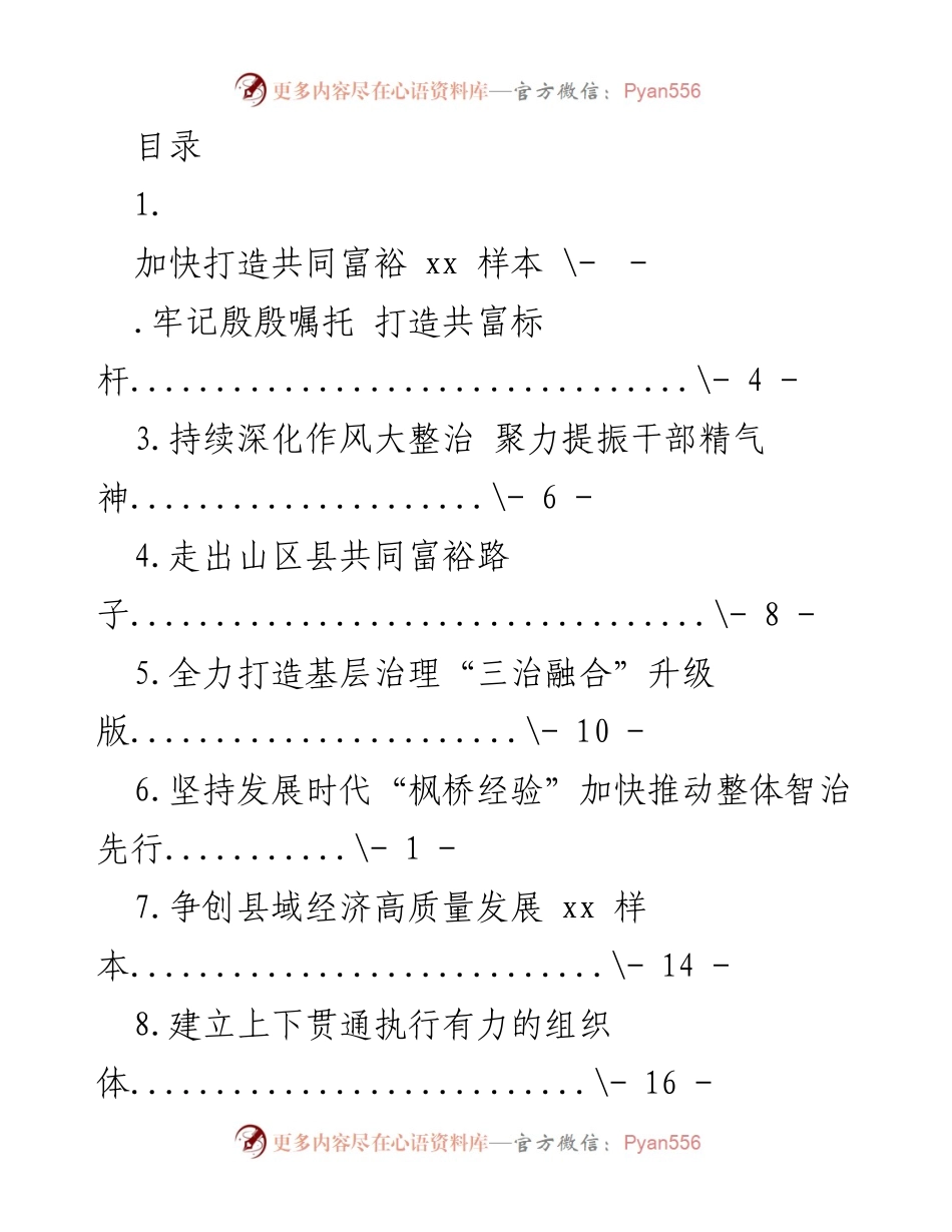 [发言] 加快打造共同富裕样本，推动美丽经济与生态文明建设.docx_第1页