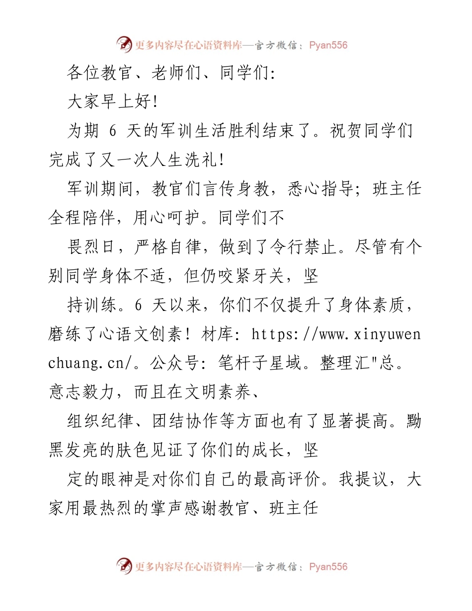 [发言] 军训总结 - 军训生活的洗礼与未来的展望.docx_第1页