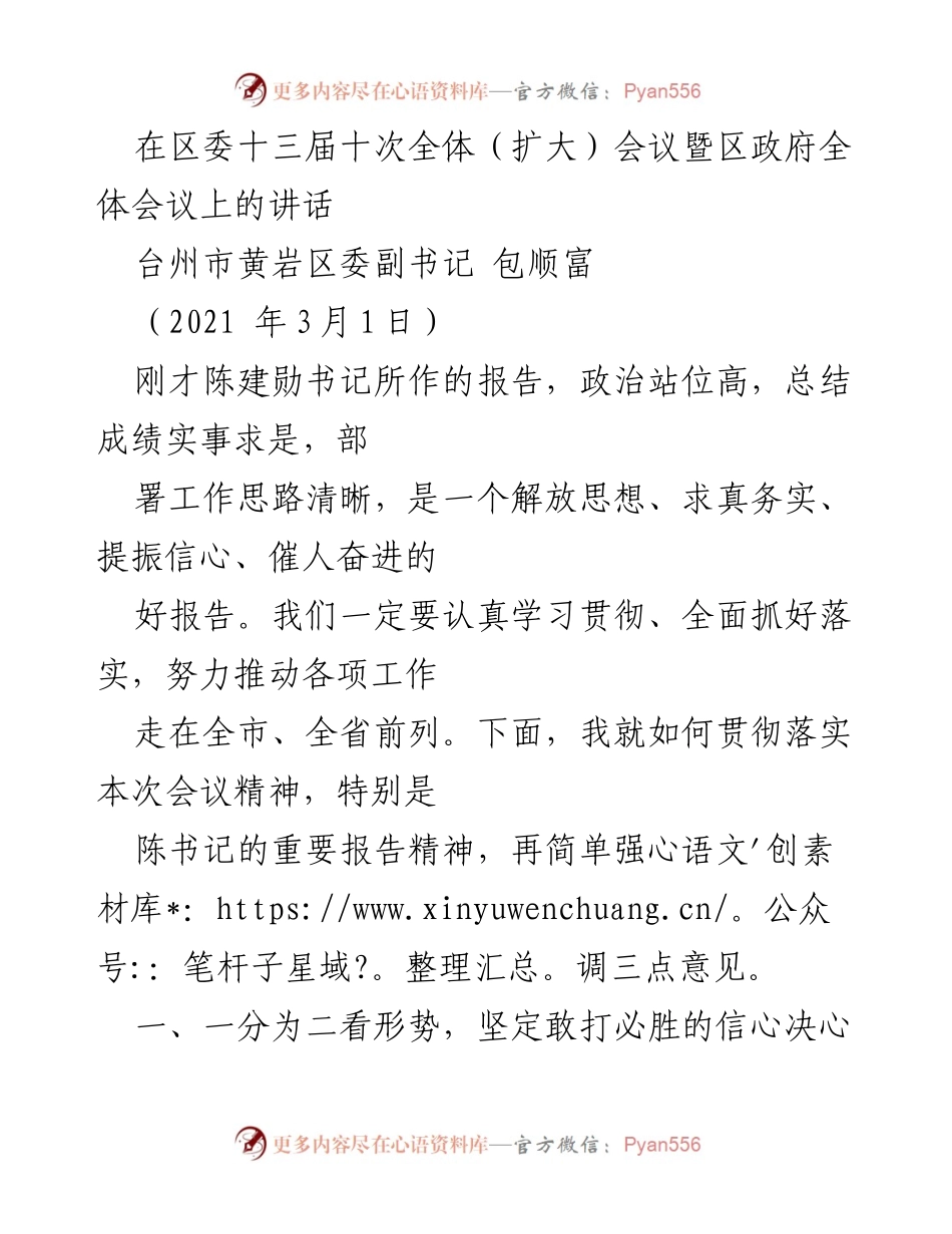 [发言] 区委全体（扩大）会议 - 坚定信心，推动黄岩经济高质量发展.docx_第1页