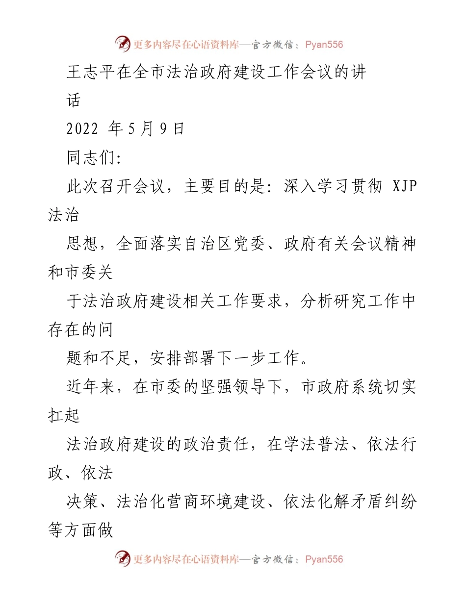 [发言] 全市法治政府建设工作会议 - 深入推进法治政府建设的思考与部署.docx_第1页