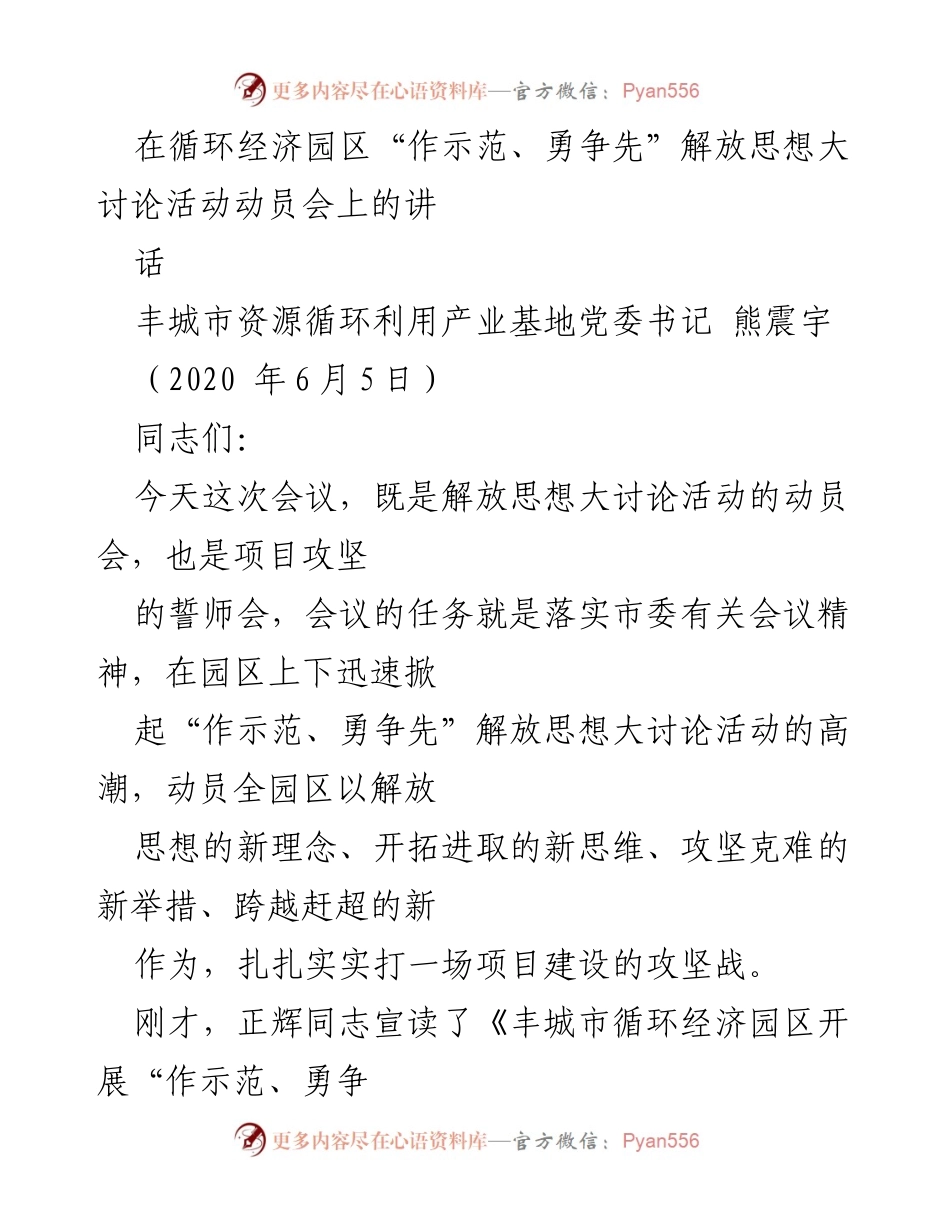 [发言] 动员会 - 解放思想大讨论活动动员会讲话.docx_第1页