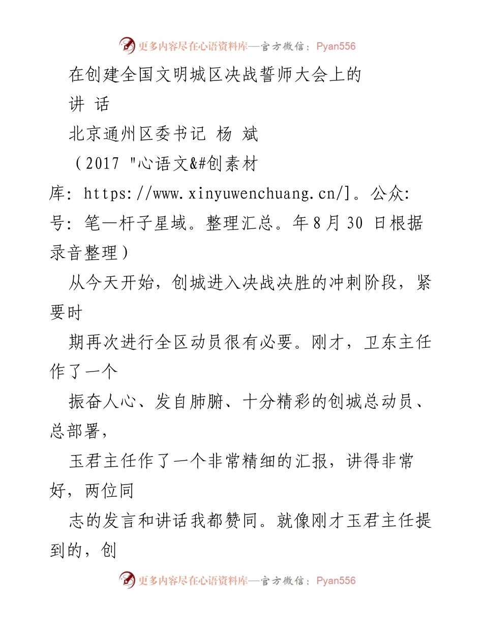 [发言] 创城决战誓师大会 - 创城决战：以人民为中心的城市管理新高度.docx_第1页