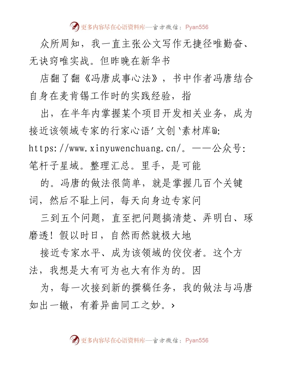 [发言] 公文写作研讨会 - 提升公文写作能力的实战方法与学习策略.docx_第1页