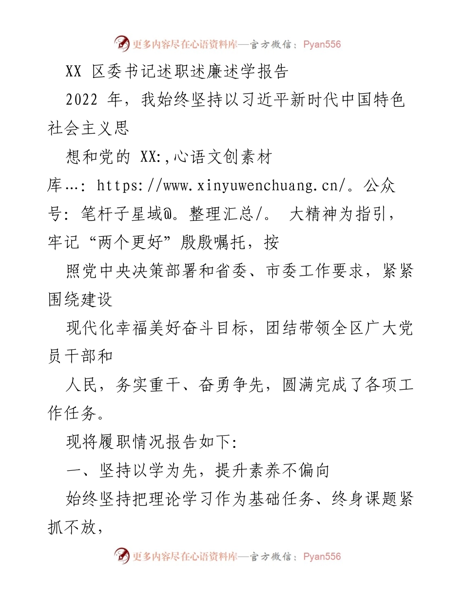 [发言] 区委书记述职 - 2022年区委书记履职述廉述学报告.docx_第1页