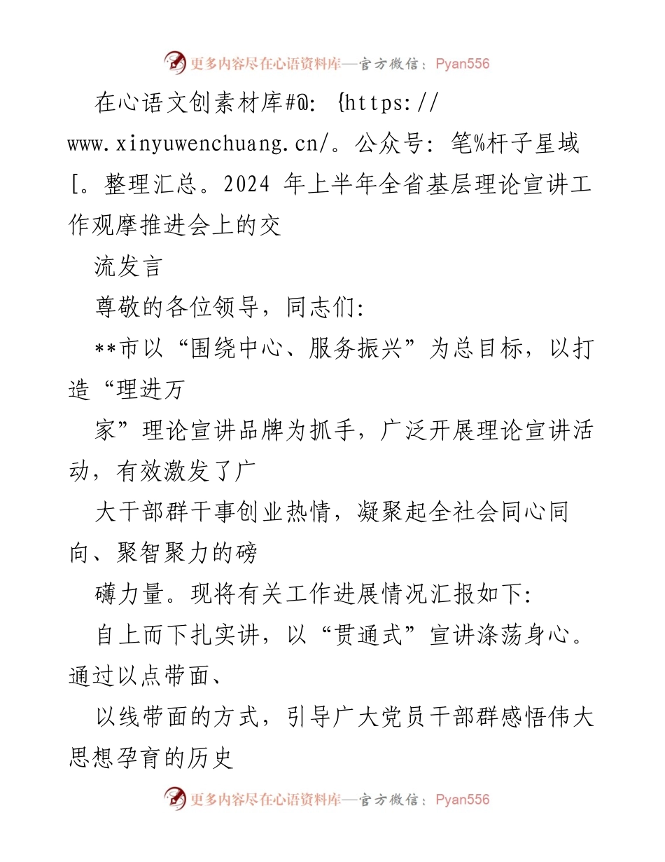 [发言] 全省基层理论宣讲工作观摩推进会 - 打造“理进万家”理论宣讲品牌，激发干部群干事创业热情.docx_第1页