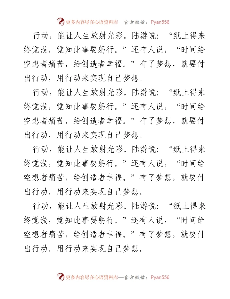 [发言] 励志演讲 - 用行动实现梦想，照亮人生.docx_第1页