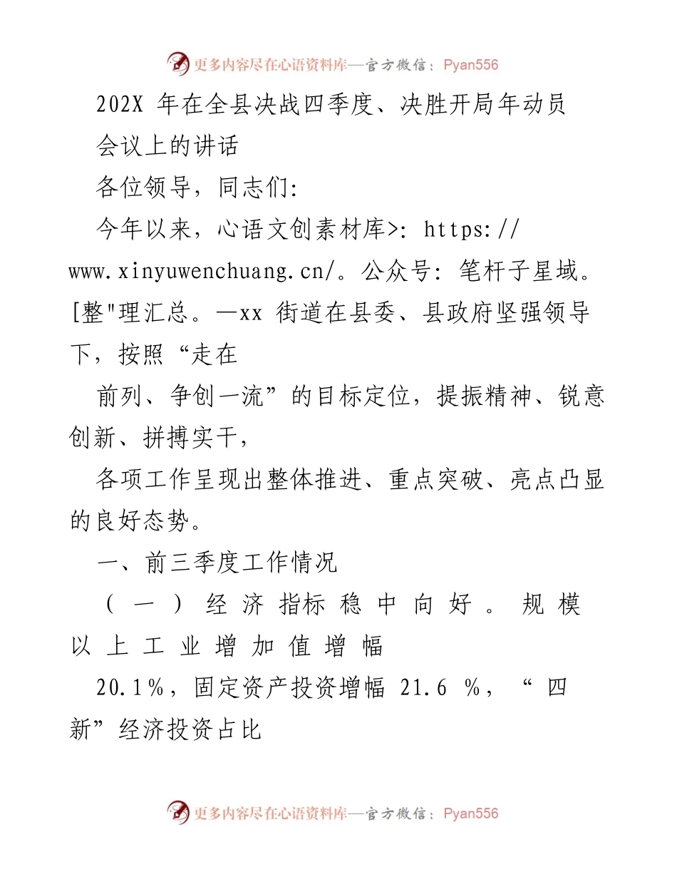 [发言] 动员会议 - 决战四季度，决胜开局年动员讲话_1.docx_第1页