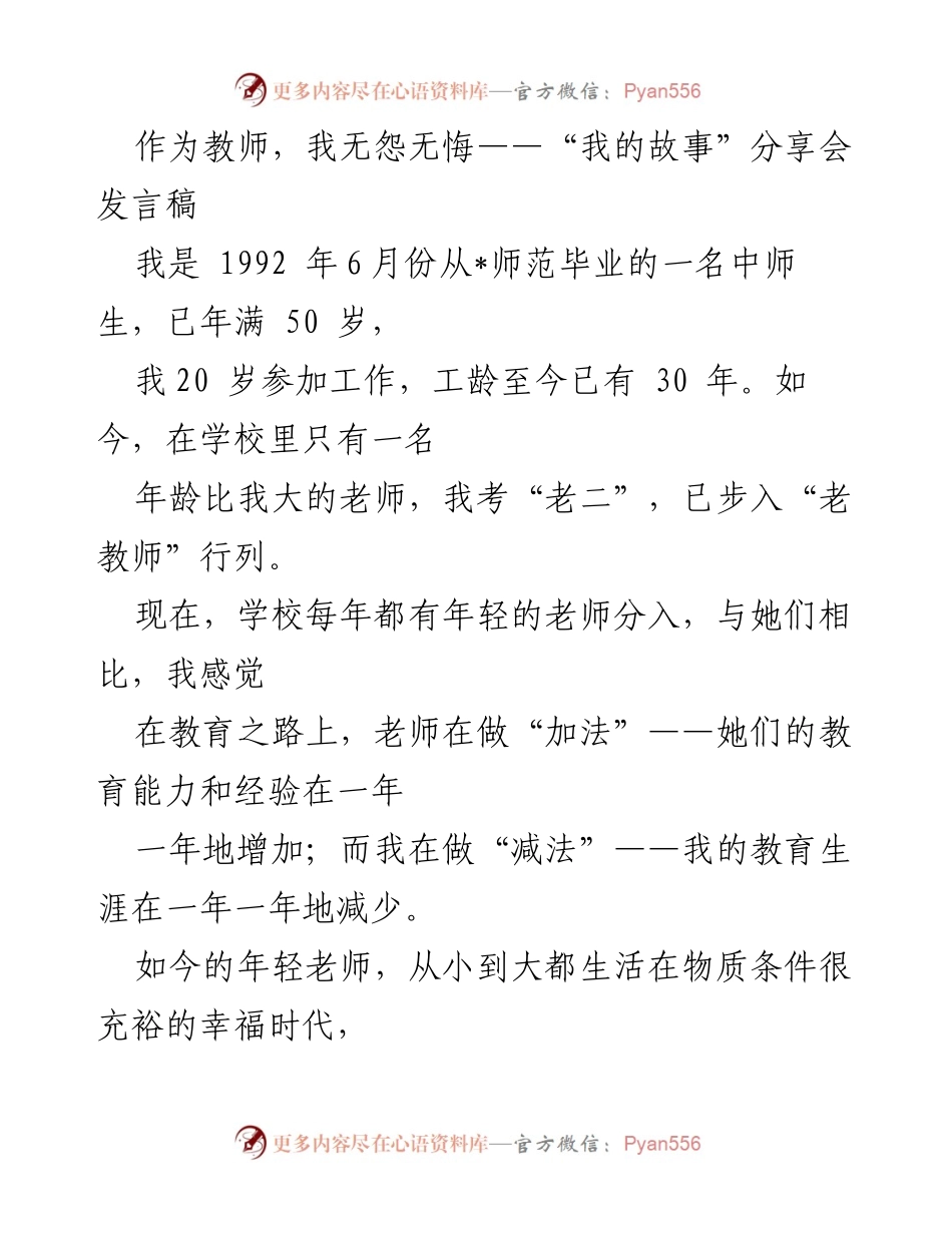 [发言] 分享会 - 老教师的教育故事与感悟.docx_第1页