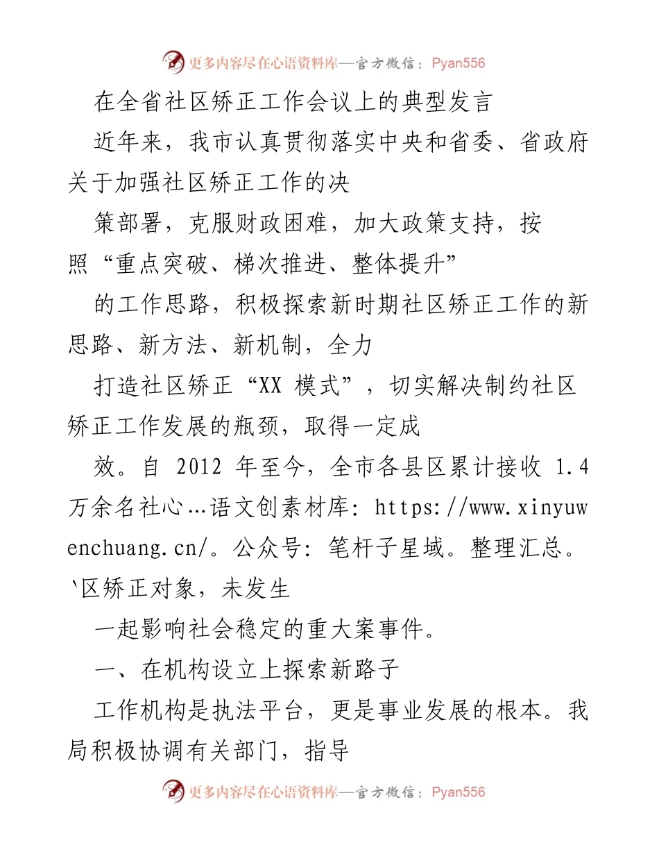 [发言] 全省社区矫正工作会议 - 创新推动社区矫正工作高效发展的探索与实践.docx_第1页