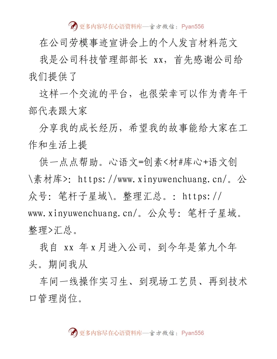 [发言] 劳模事迹宣讲会 - 坚持与成长：青年干部的职场心路历程.docx_第1页