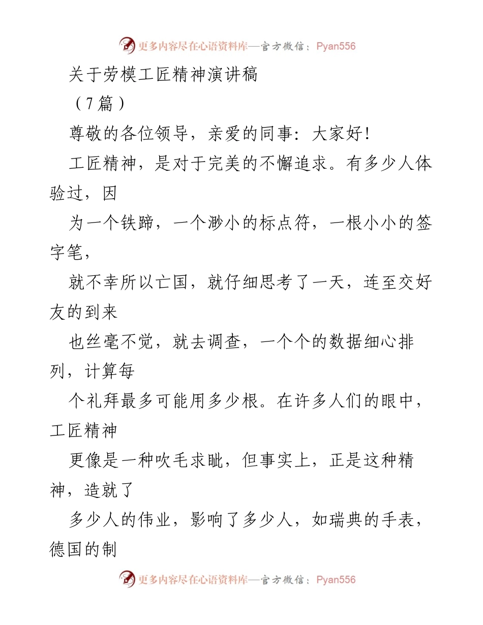 [发言] 劳模精神主题活动 - 弘扬工匠精神，追求完美与创新.docx_第1页