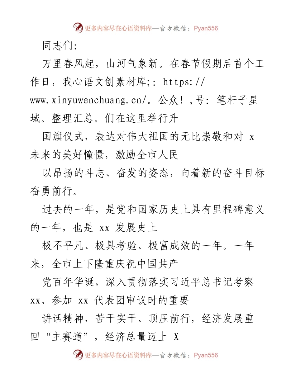 [发言] 升国旗仪式 - 奋进新征程，建功新时代_1.docx_第1页