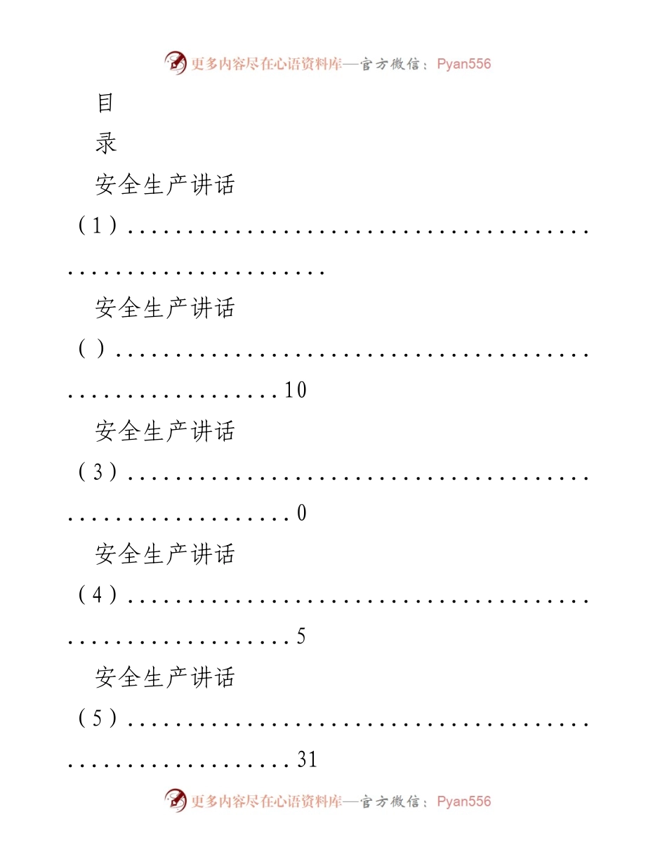[发言] 全面部署安全生产工作会议讲话.docx_第1页