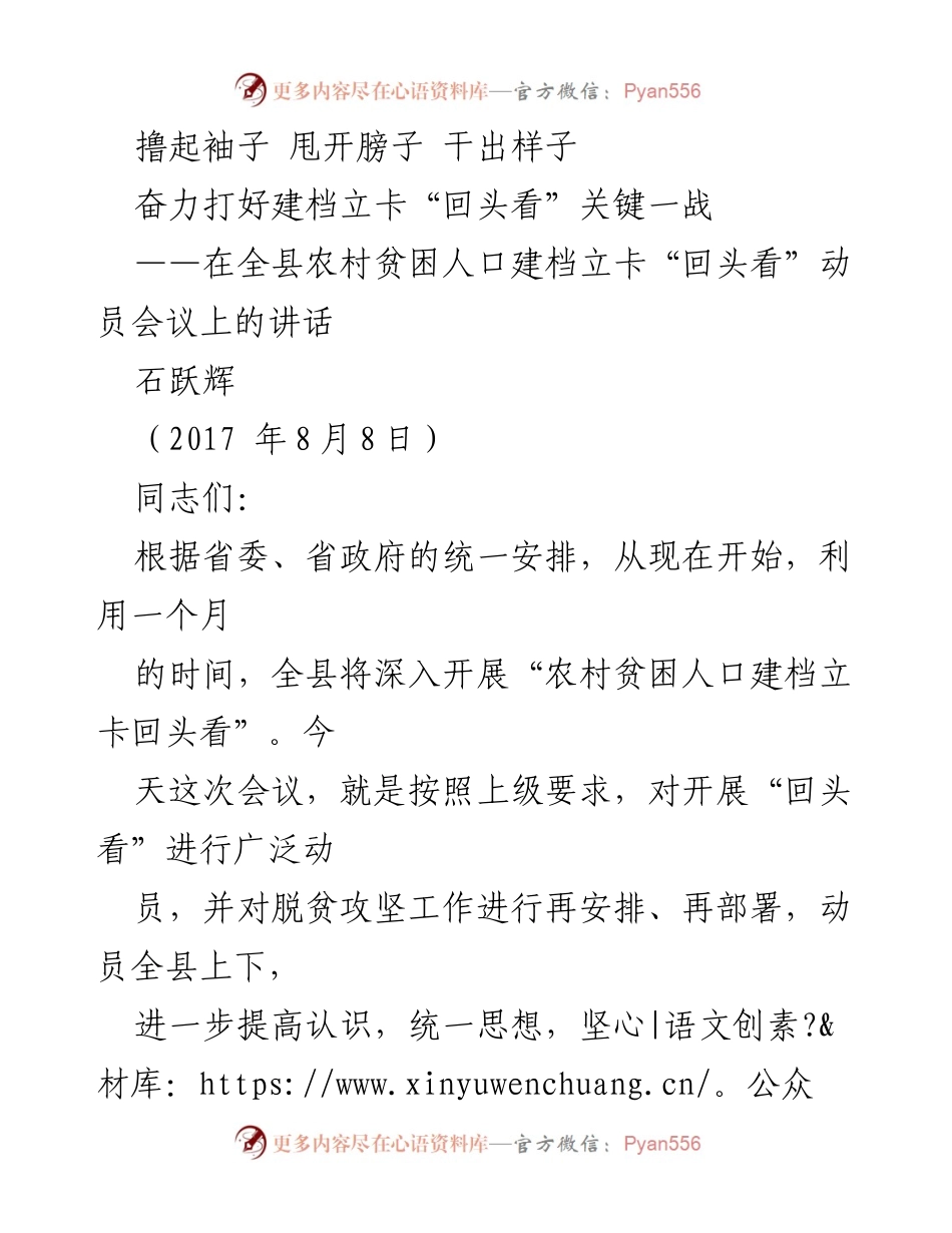 [发言] 动员会议 - 奋力打好建档立卡“回头看”关键一战.docx_第1页