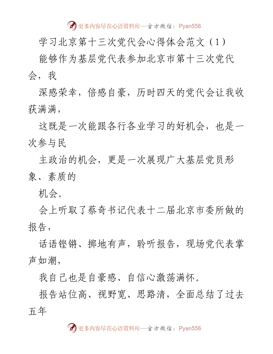 [发言] 北京市第十三次党代会 - 深入学习北京第十三次党代会精神的心得体会.docx_第1页