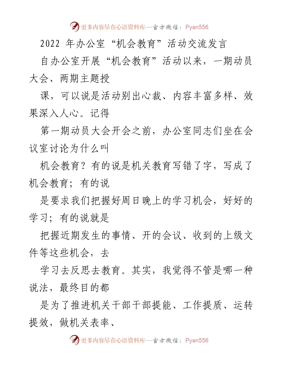 [发言] 办公室活动 - 反思与提升：机会教育活动的个人体会.docx_第1页