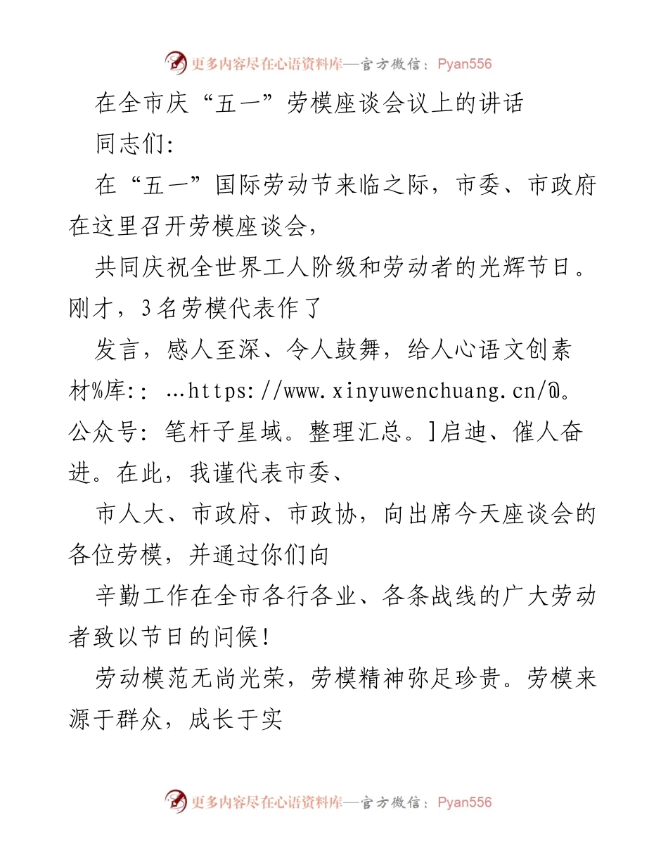 [发言] 劳模座谈会 - 弘扬劳模精神，推动经济发展新征程.docx_第1页