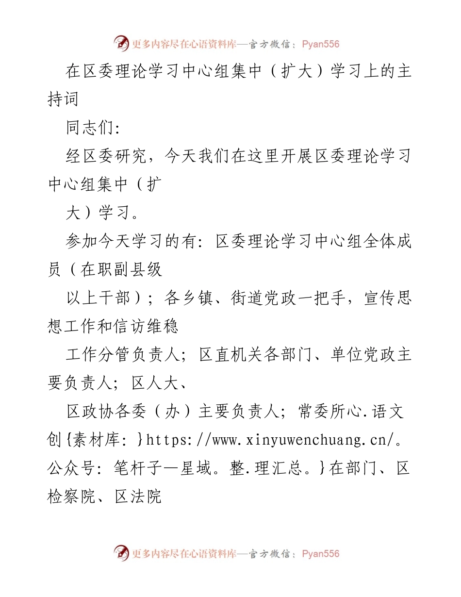 [发言] 区委理论学习中心组集中学习 - 深入学习贯彻意识形态工作的重要性.docx_第1页
