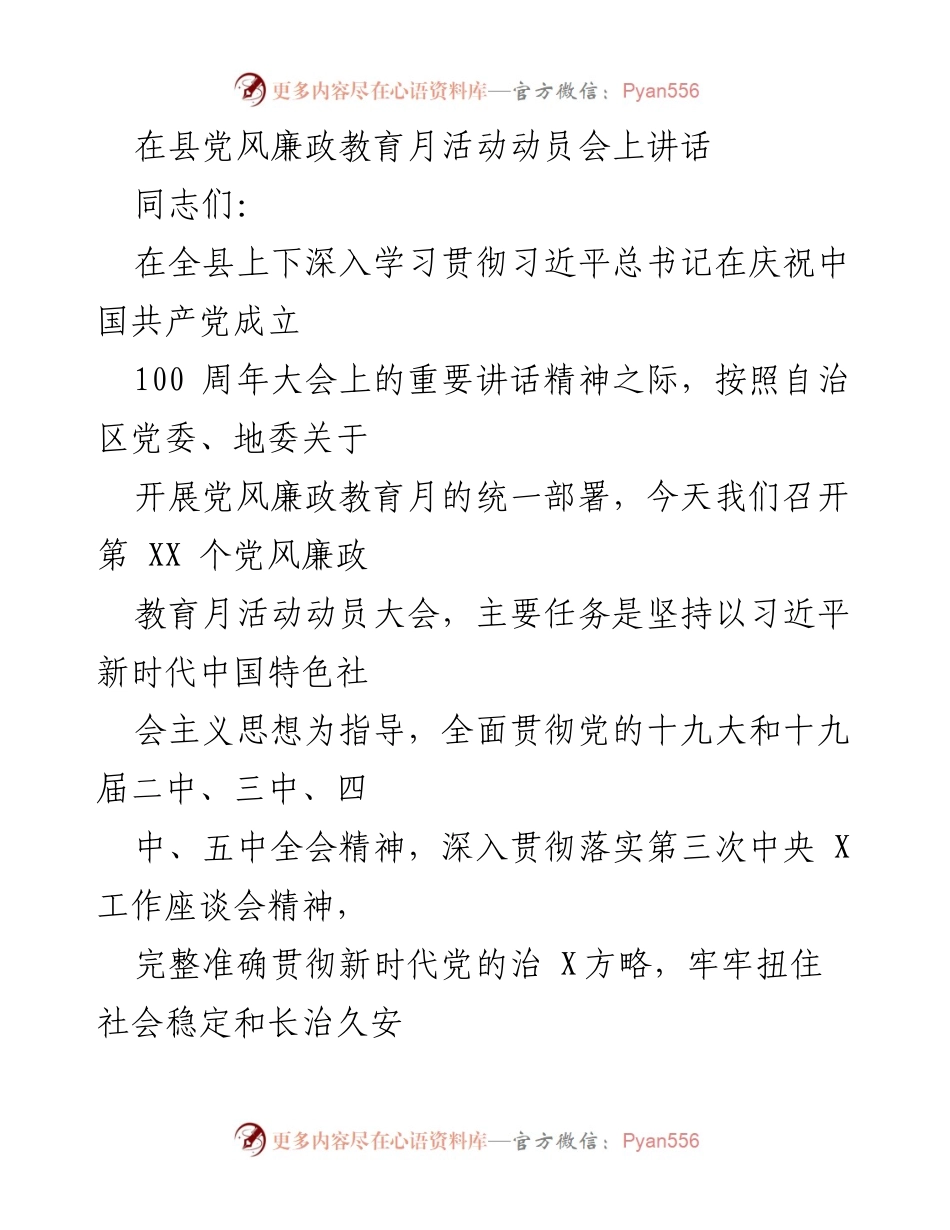 [发言] 动员大会 - 深入推进全面从严治党的重要性与措施.docx_第1页