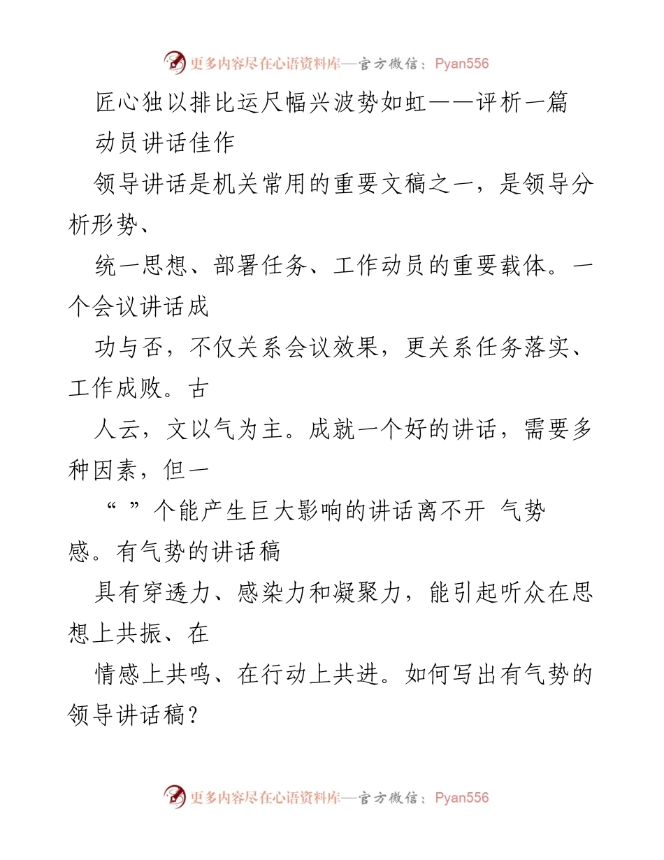 [发言] 动员大会 - 如何撰写有气势的领导讲话稿.docx_第1页